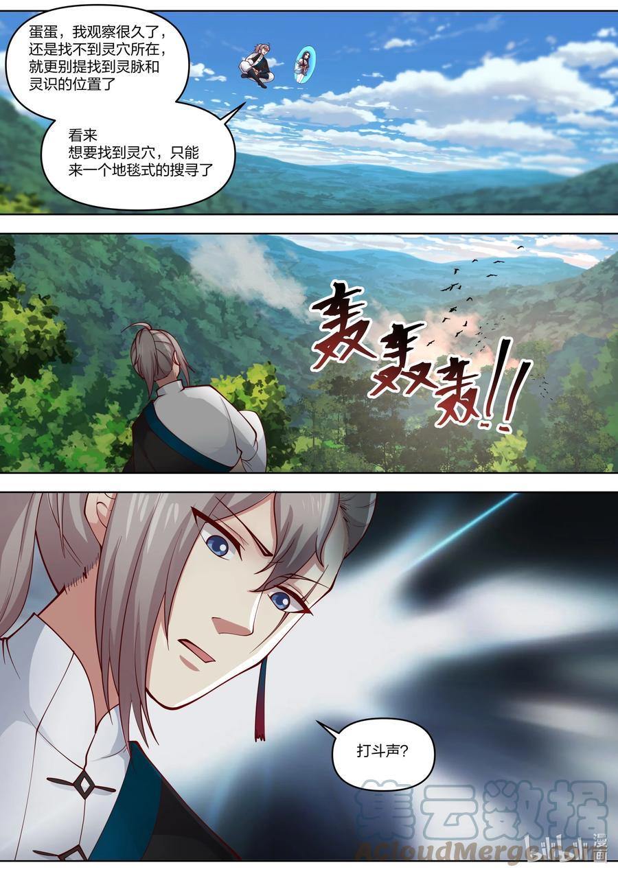 426狼牙山-修罗武神-原著: 善良的蜜蜂,噼咔噼（第2张）