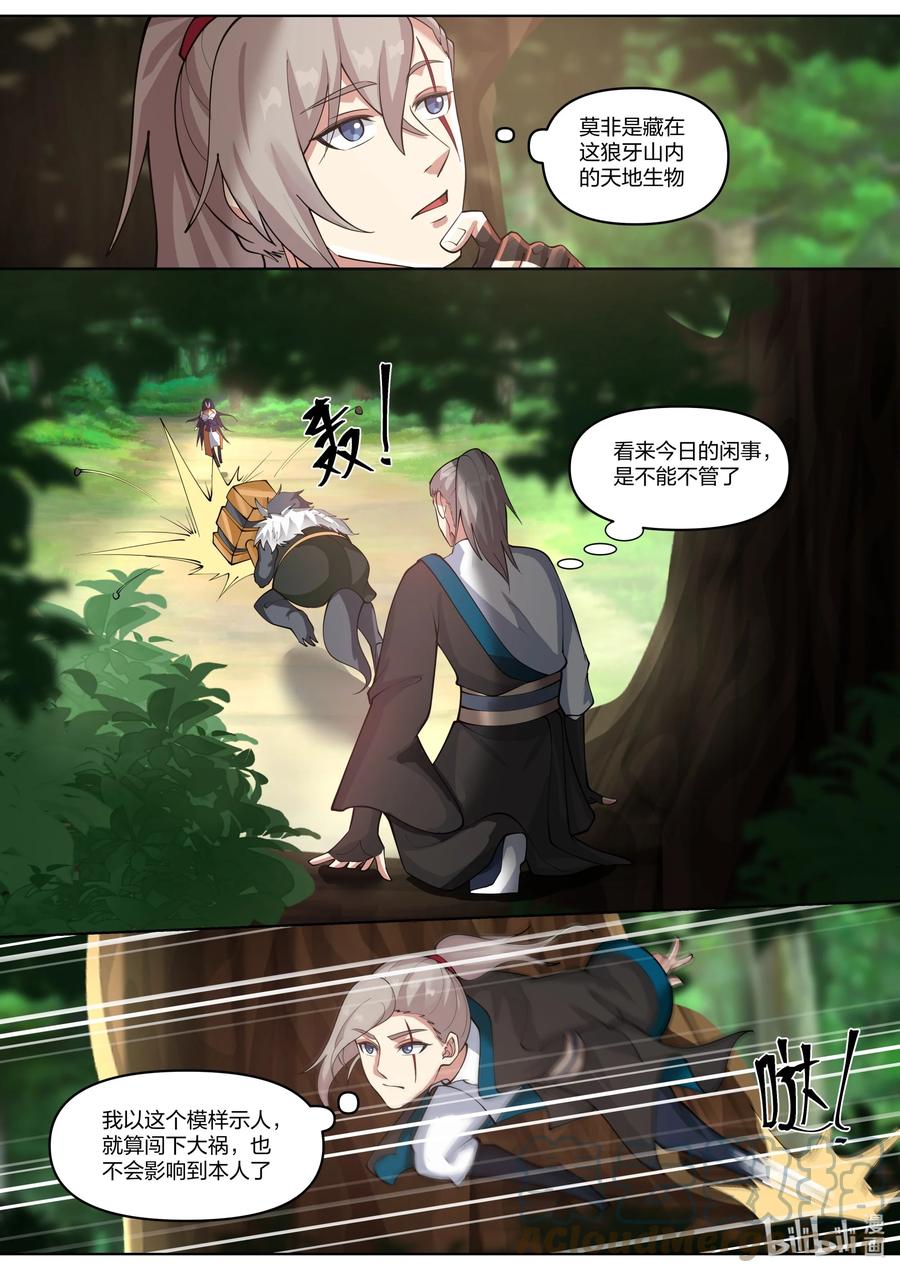 426狼牙山-修罗武神-原著: 善良的蜜蜂,噼咔噼（第7张）