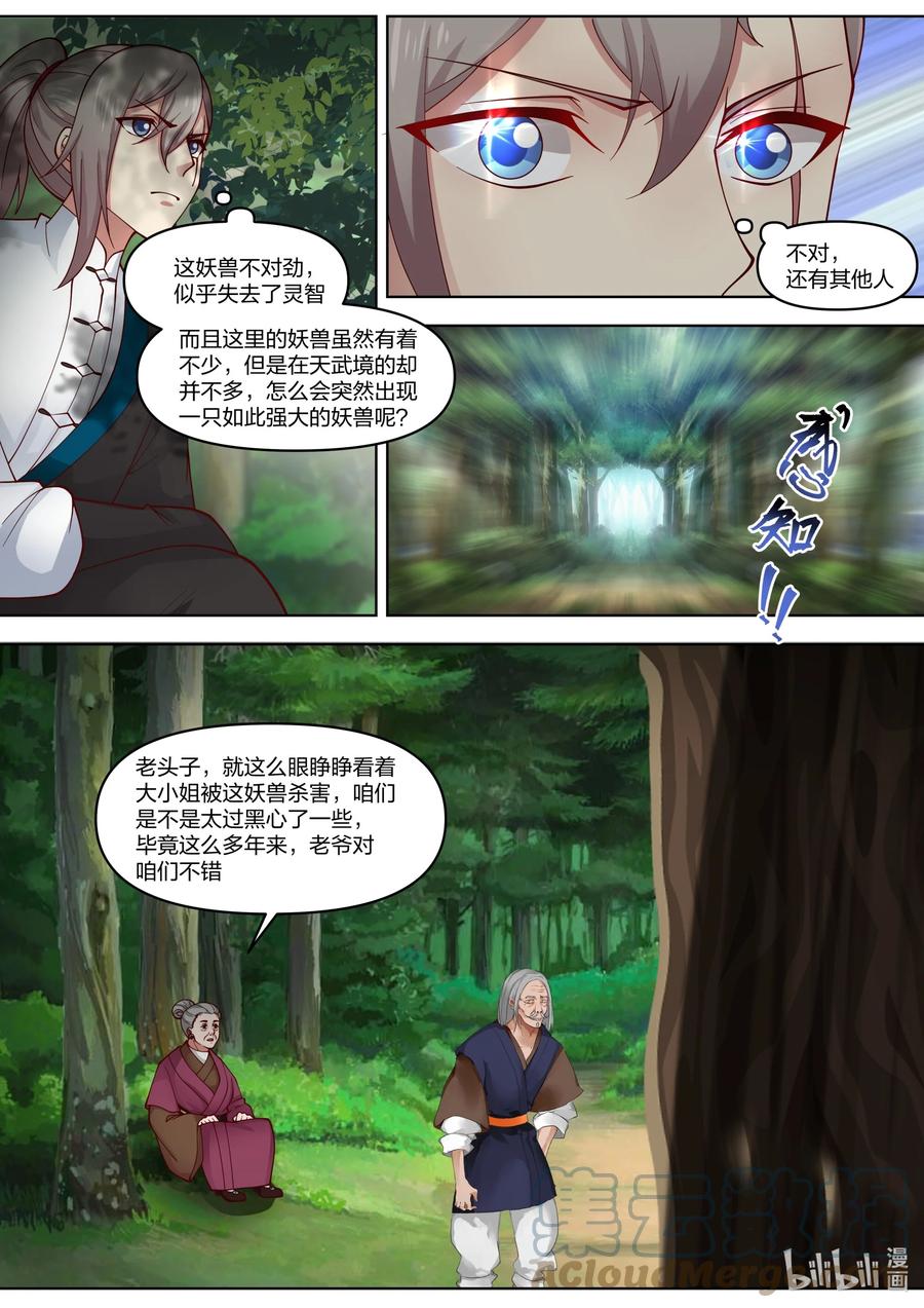 426狼牙山-修罗武神-原著: 善良的蜜蜂,噼咔噼（第5张）