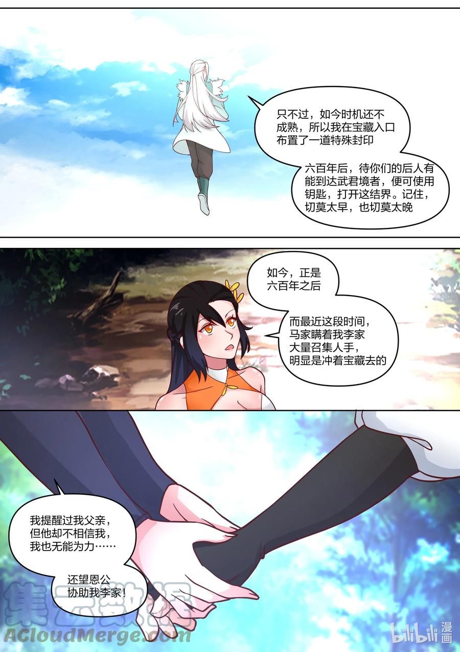 427来龙去脉-修罗武神-原著: 善良的蜜蜂,噼咔噼（第9张）