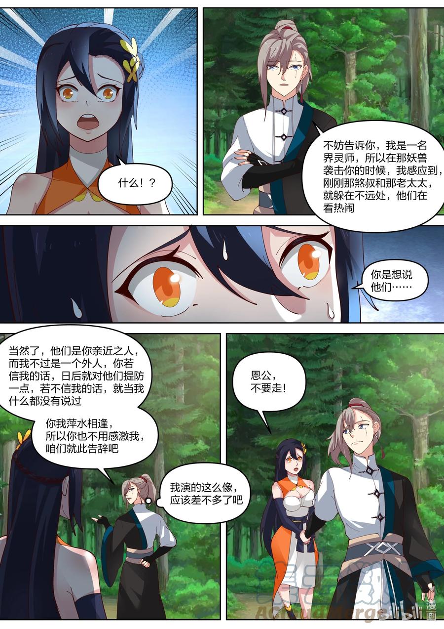 427来龙去脉-修罗武神-原著: 善良的蜜蜂,噼咔噼（第6张）