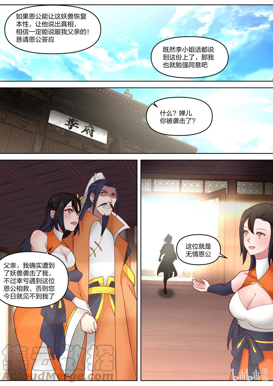 427来龙去脉-修罗武神-原著: 善良的蜜蜂,噼咔噼（第10张）