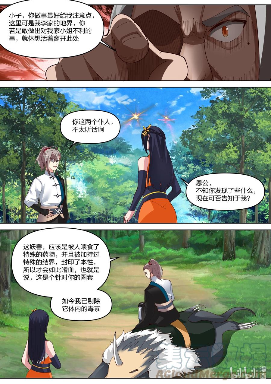 427来龙去脉-修罗武神-原著: 善良的蜜蜂,噼咔噼（第5张）