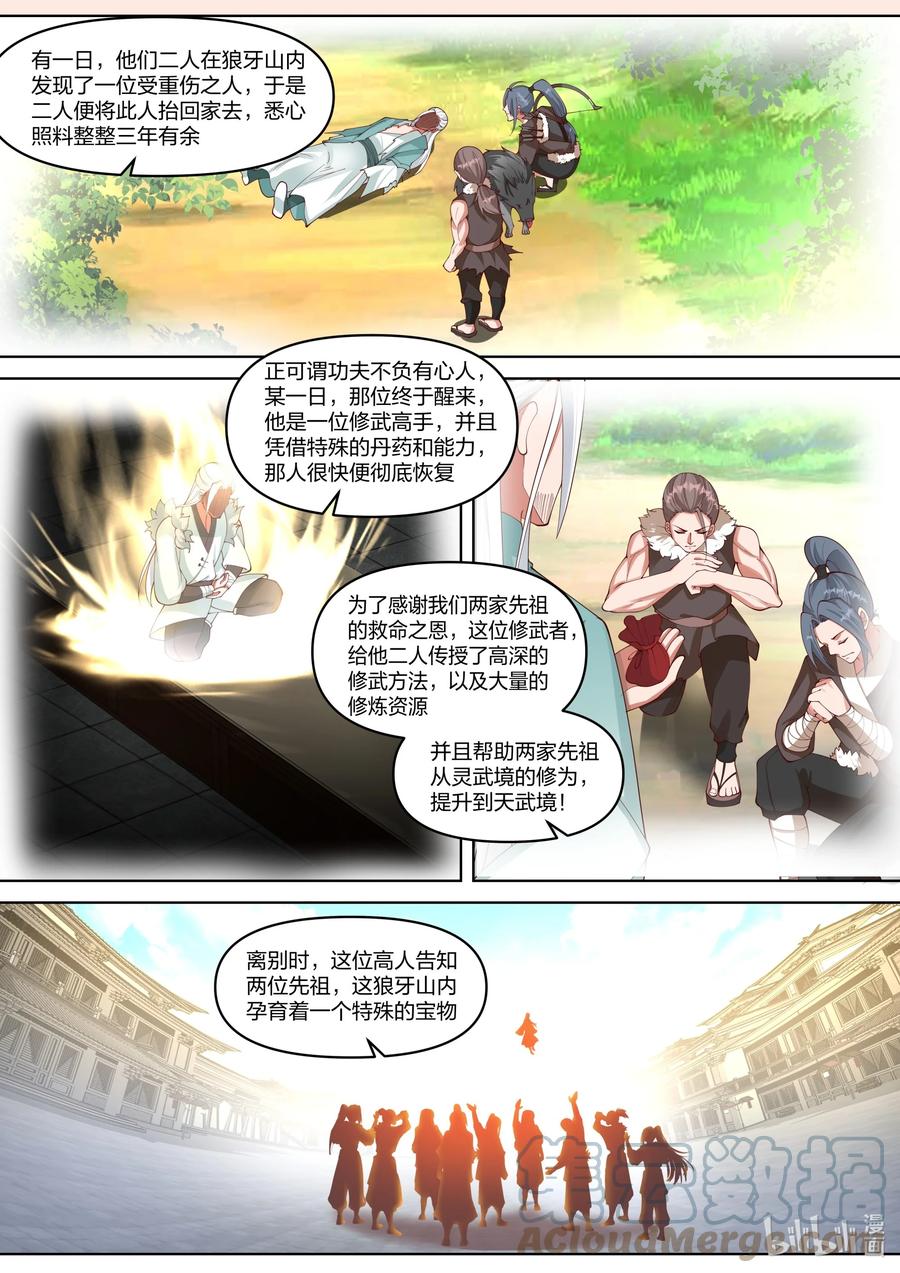 427来龙去脉-修罗武神-原著: 善良的蜜蜂,噼咔噼（第8张）