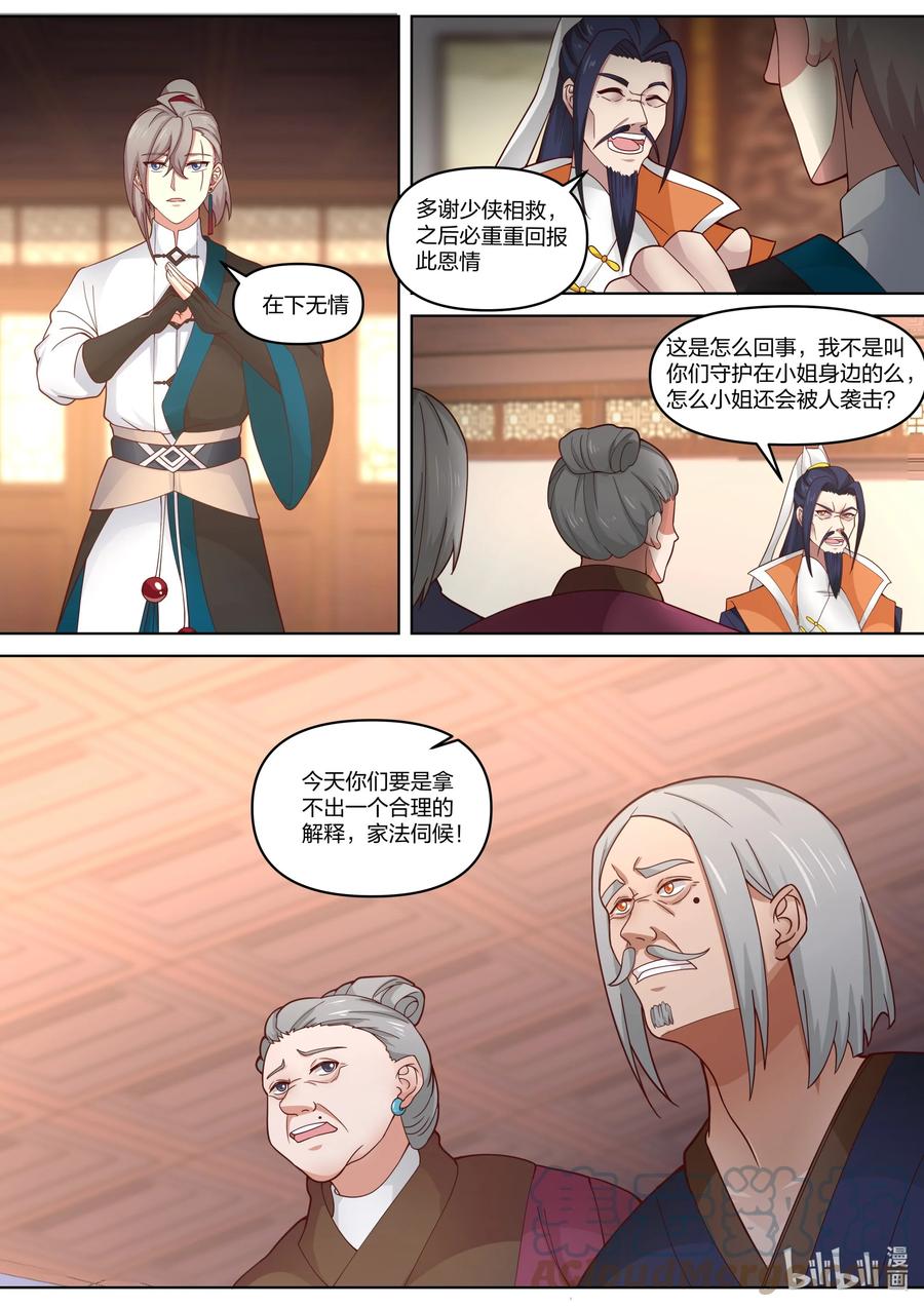 427来龙去脉-修罗武神-原著: 善良的蜜蜂,噼咔噼（第11张）