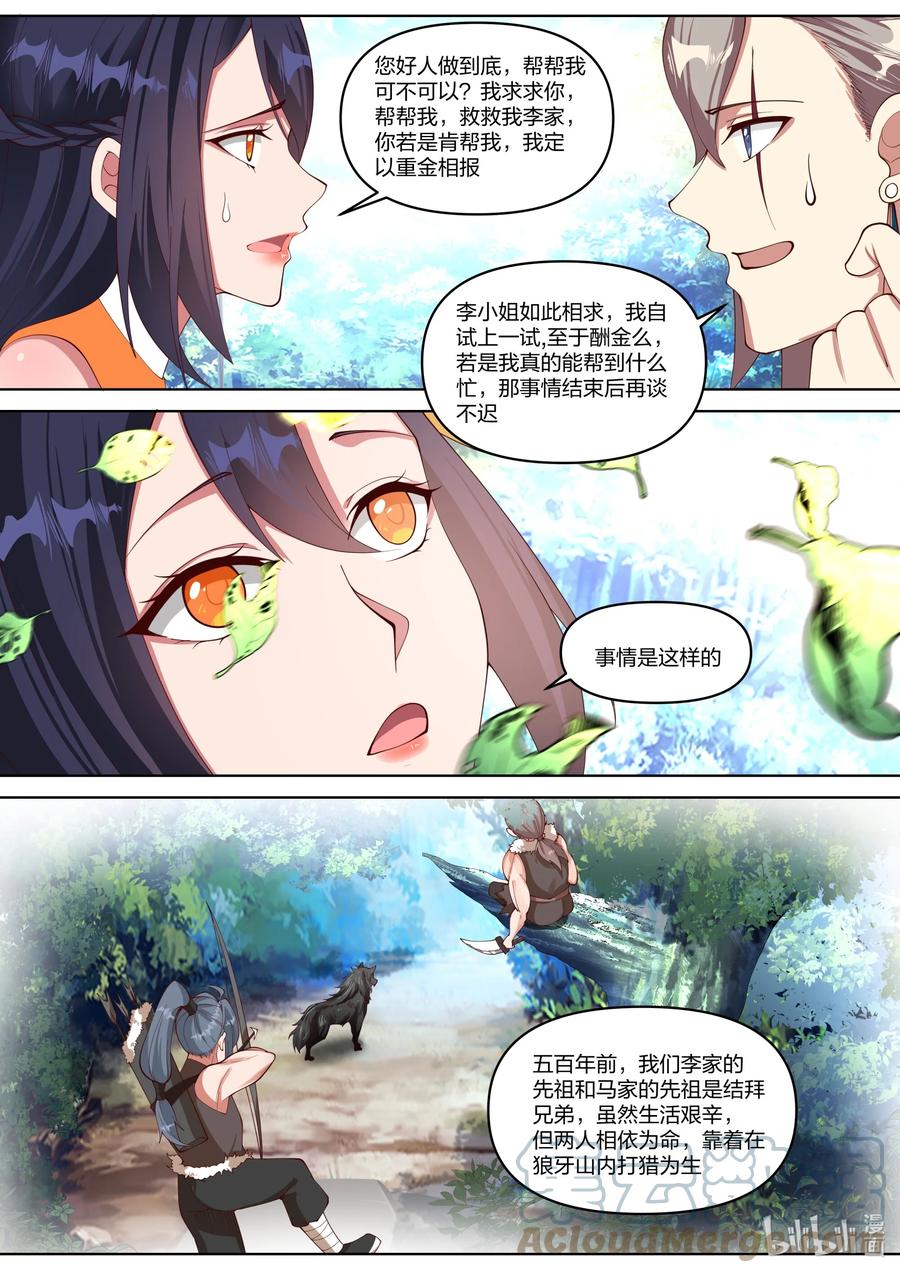 427来龙去脉-修罗武神-原著: 善良的蜜蜂,噼咔噼（第7张）