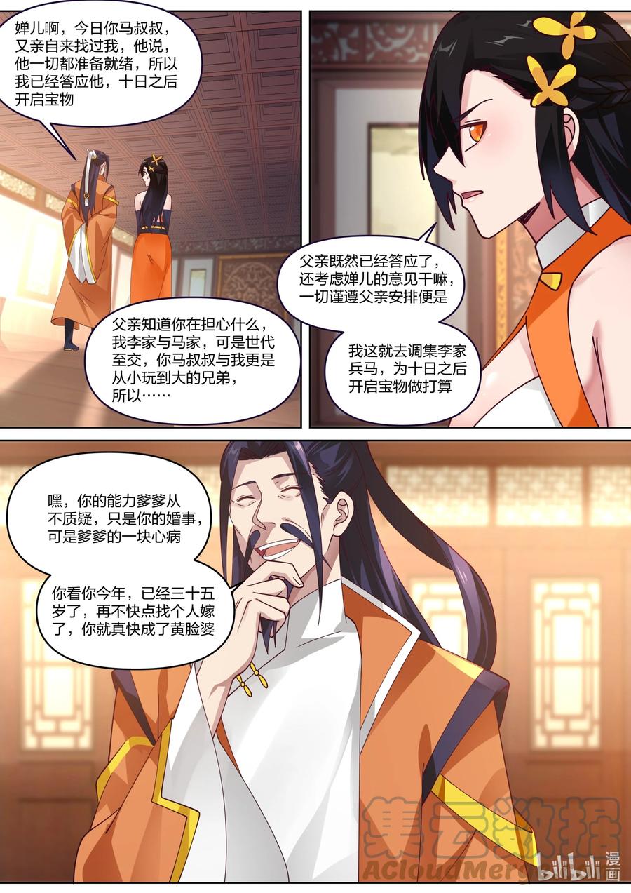 428最好的待遇-修罗武神-原著: 善良的蜜蜂,噼咔噼（第4张）