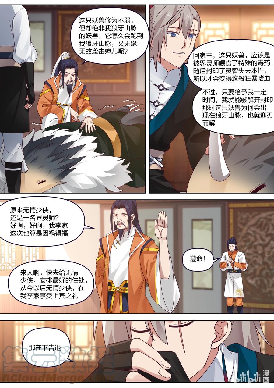 428最好的待遇-修罗武神-原著: 善良的蜜蜂,噼咔噼（第3张）