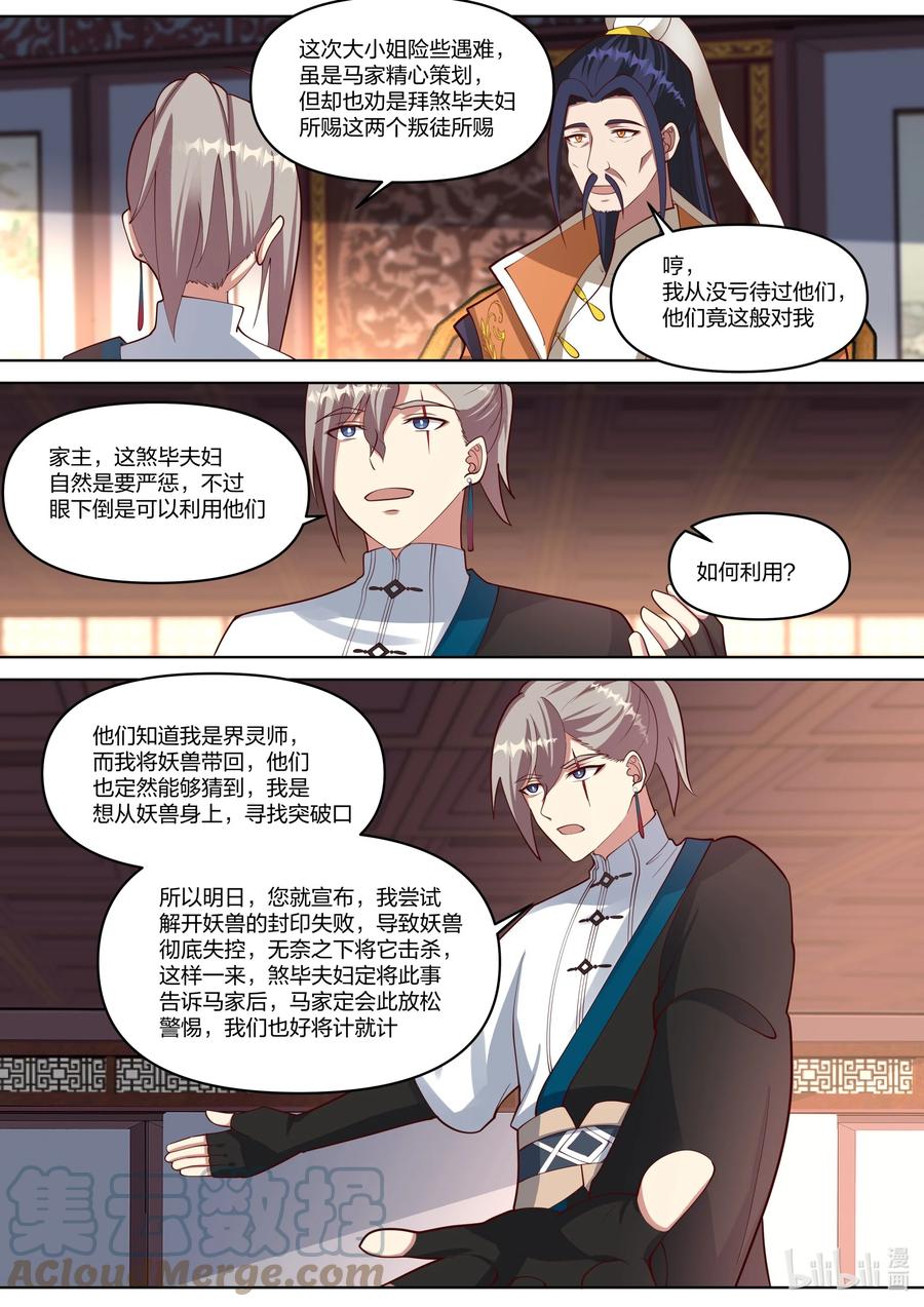 429武帝后代？-修罗武神-原著: 善良的蜜蜂,噼咔噼（第10张）
