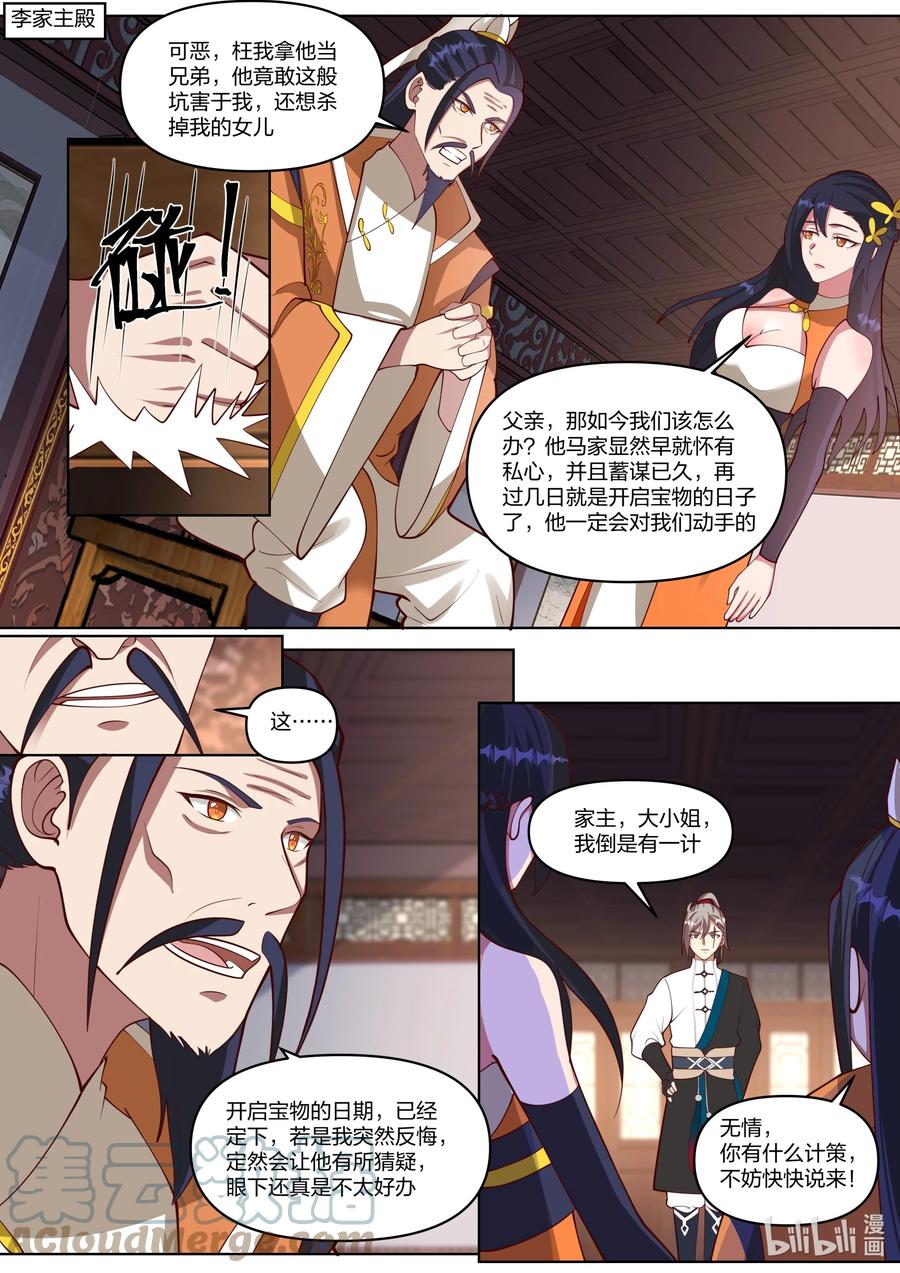 429武帝后代？-修罗武神-原著: 善良的蜜蜂,噼咔噼（第9张）