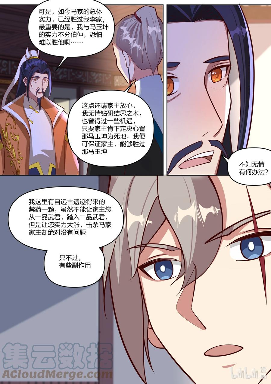 429武帝后代？-修罗武神-原著: 善良的蜜蜂,噼咔噼（第11张）