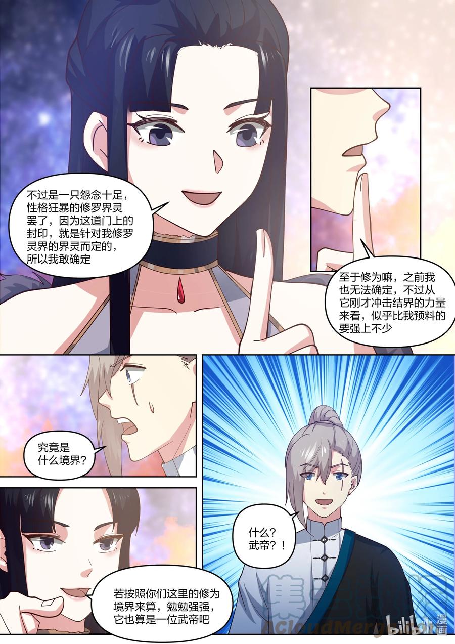 429武帝后代？-修罗武神-原著: 善良的蜜蜂,噼咔噼（第3张）