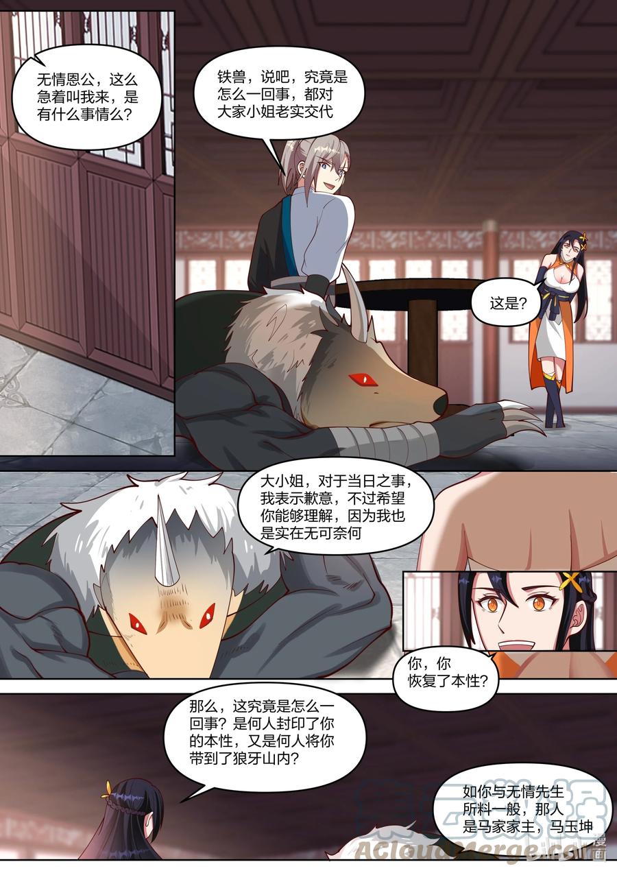 429武帝后代？-修罗武神-原著: 善良的蜜蜂,噼咔噼（第8张）
