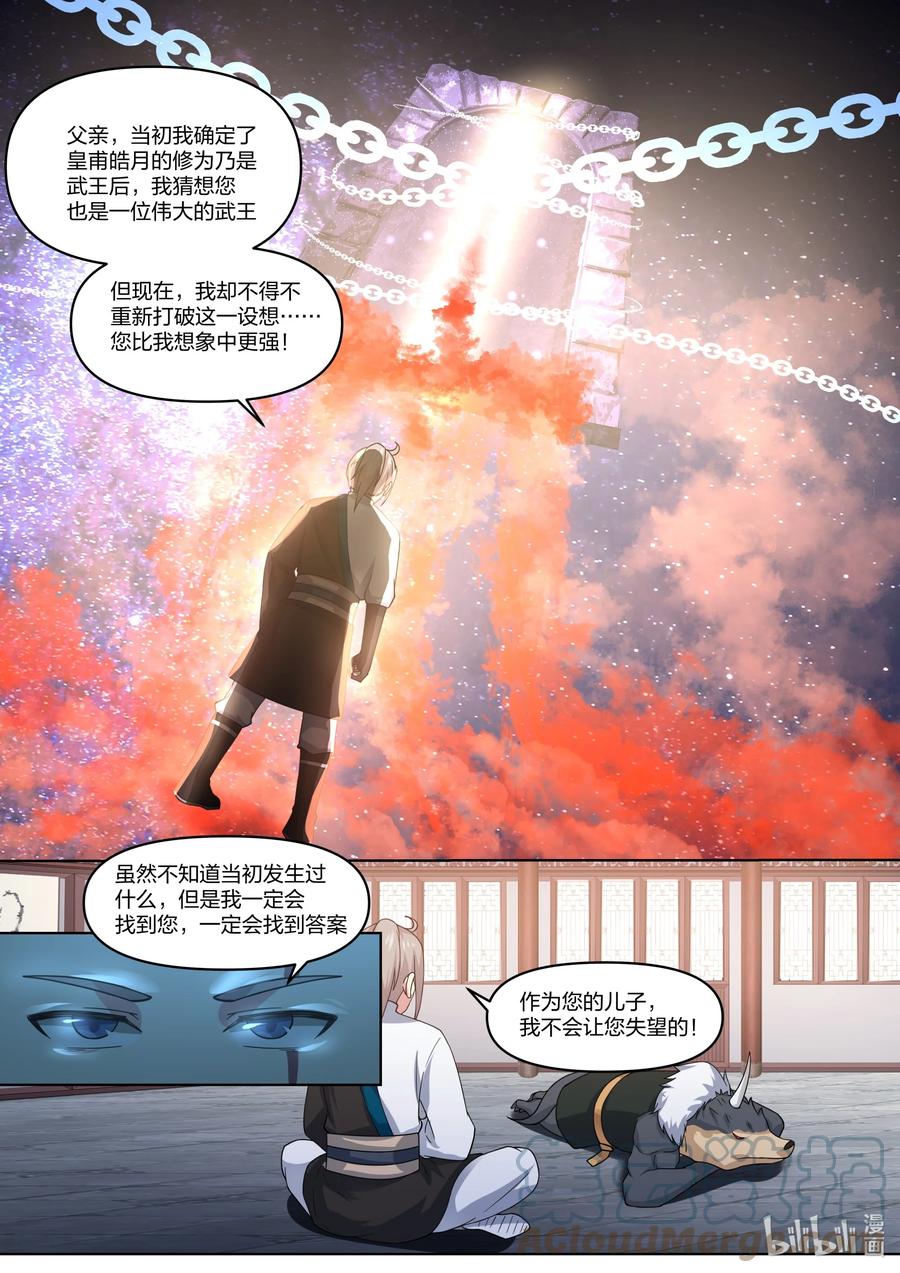 429武帝后代？-修罗武神-原著: 善良的蜜蜂,噼咔噼（第6张）