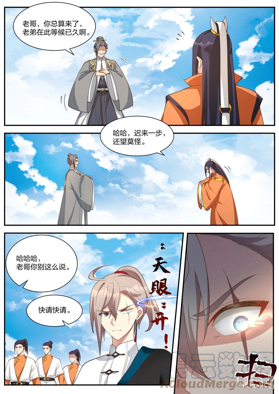 430黑白罗刹-修罗武神-原著: 善良的蜜蜂,噼咔噼（第8张）