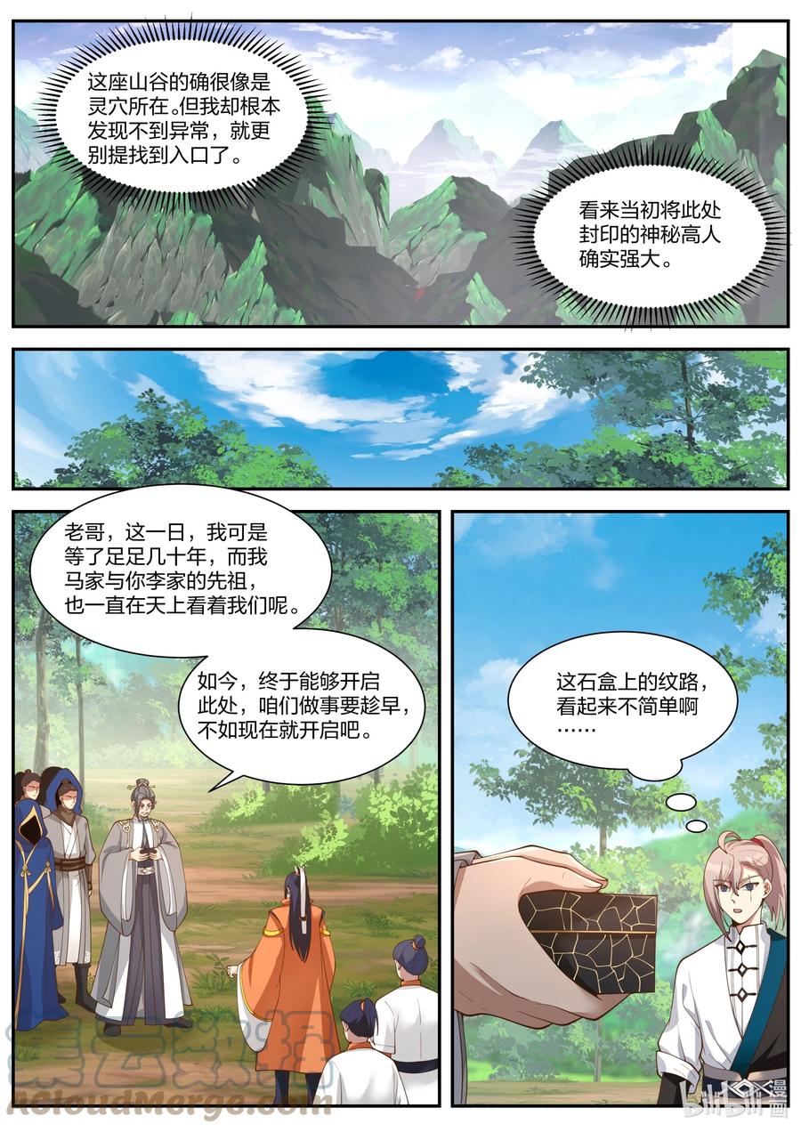 430黑白罗刹-修罗武神-原著: 善良的蜜蜂,噼咔噼（第9张）