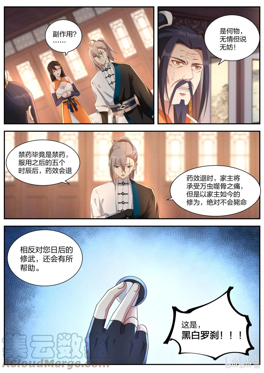 430黑白罗刹-修罗武神-原著: 善良的蜜蜂,噼咔噼（第2张）