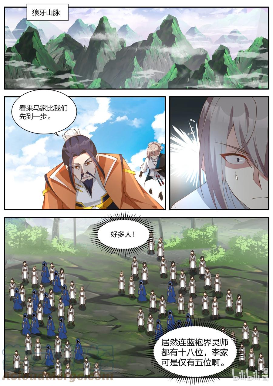 430黑白罗刹-修罗武神-原著: 善良的蜜蜂,噼咔噼（第7张）