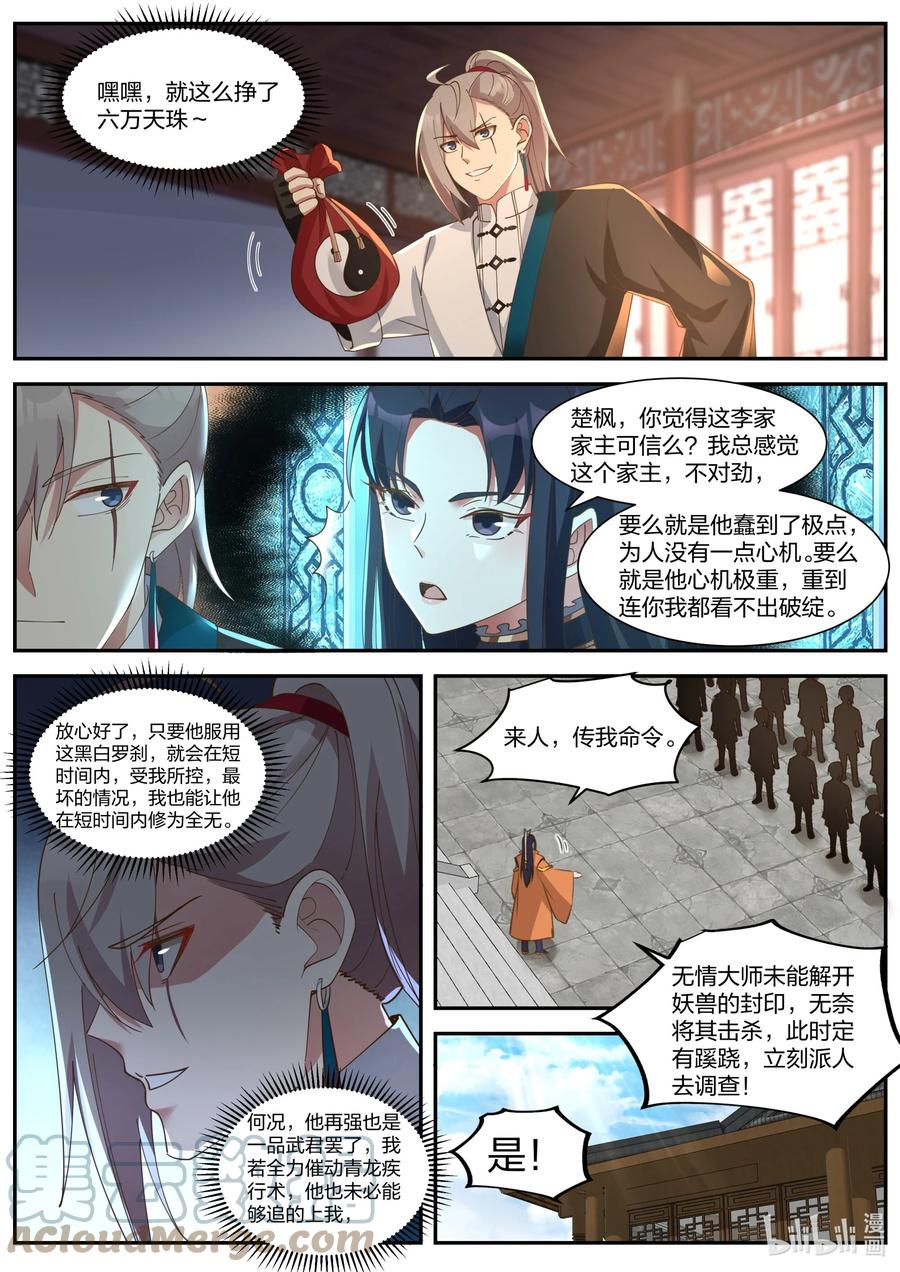 430黑白罗刹-修罗武神-原著: 善良的蜜蜂,噼咔噼（第4张）