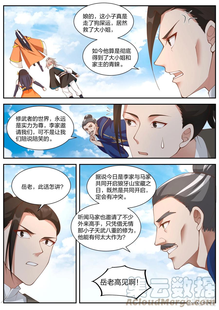 430黑白罗刹-修罗武神-原著: 善良的蜜蜂,噼咔噼（第6张）