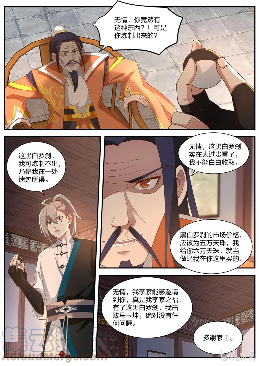430黑白罗刹-修罗武神-原著: 善良的蜜蜂,噼咔噼（第3张）