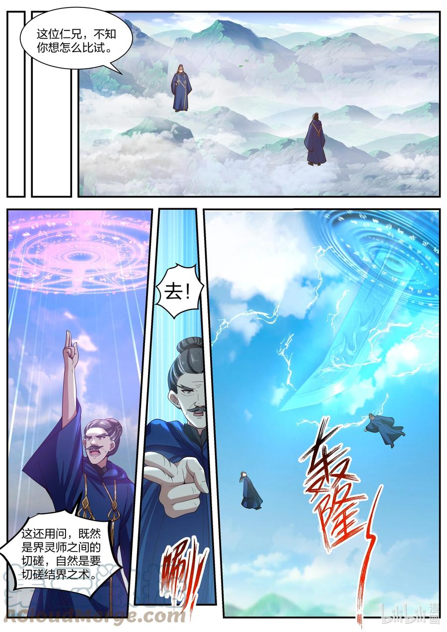 430黑白罗刹-修罗武神-原著: 善良的蜜蜂,噼咔噼（第11张）