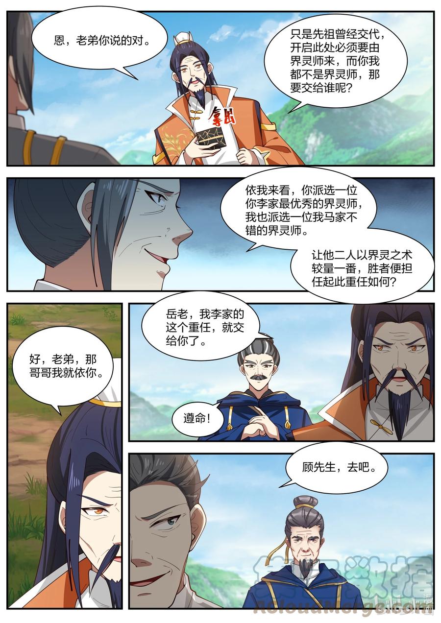 430黑白罗刹-修罗武神-原著: 善良的蜜蜂,噼咔噼（第10张）