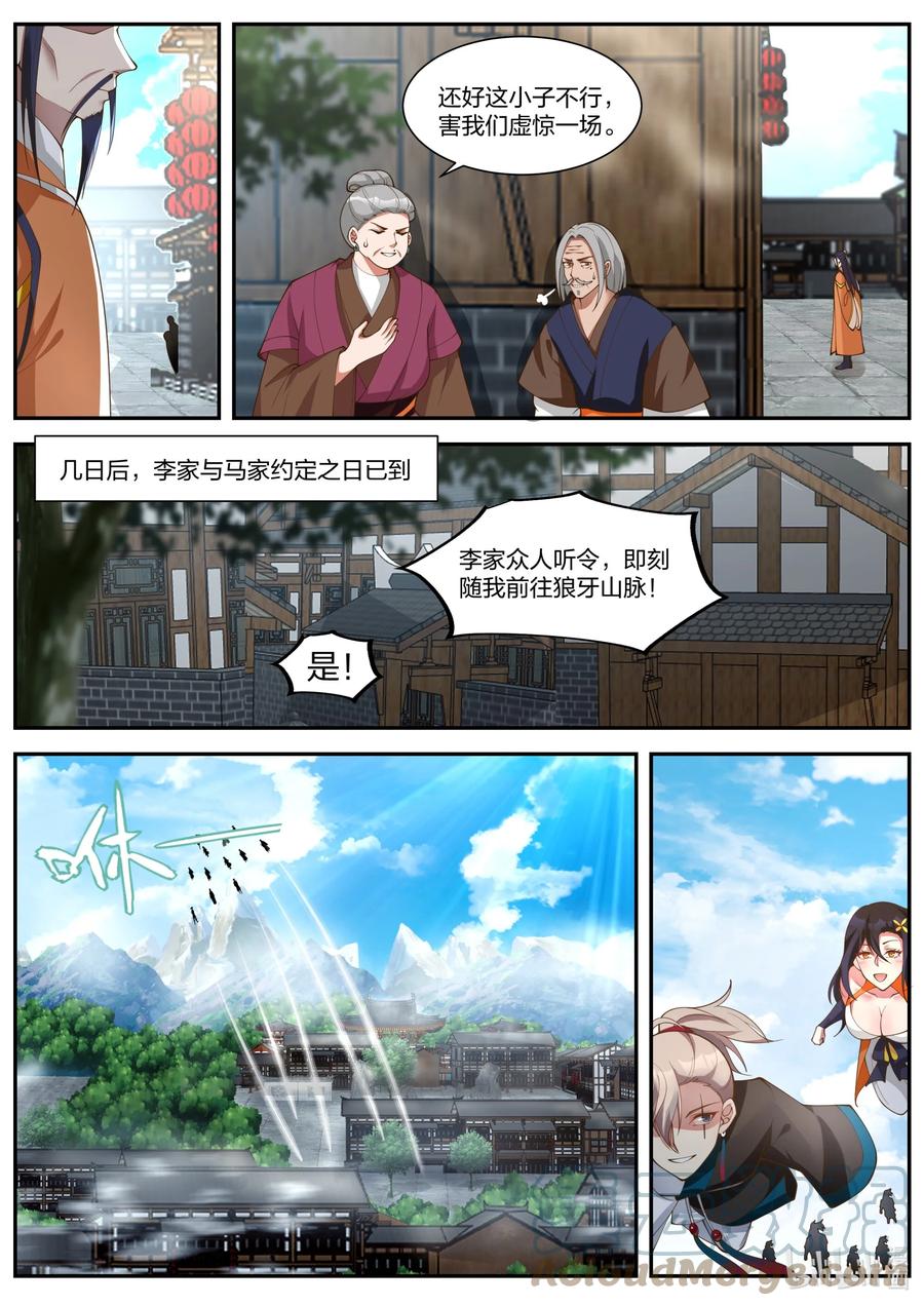 430黑白罗刹-修罗武神-原著: 善良的蜜蜂,噼咔噼（第5张）