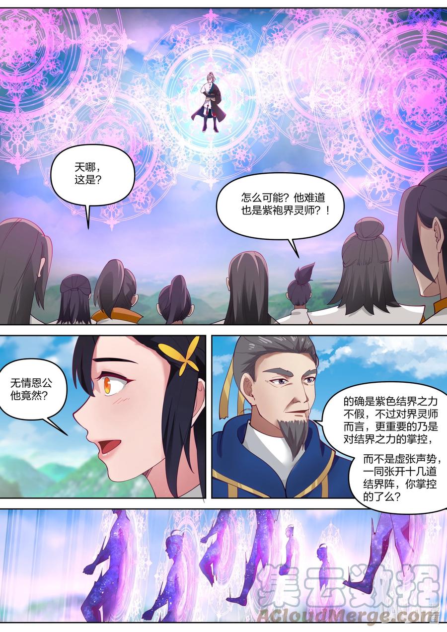 431比拼界灵之术-修罗武神-原著: 善良的蜜蜂,噼咔噼（第7张）