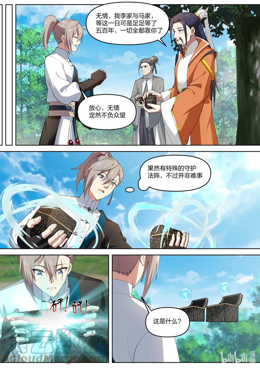 432霸气楚枫-修罗武神-原著: 善良的蜜蜂,噼咔噼（第6张）