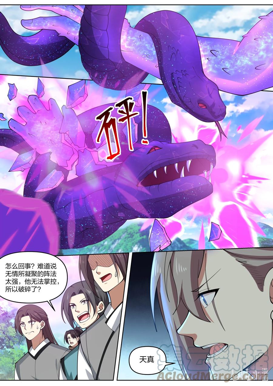 432霸气楚枫-修罗武神-原著: 善良的蜜蜂,噼咔噼（第4张）