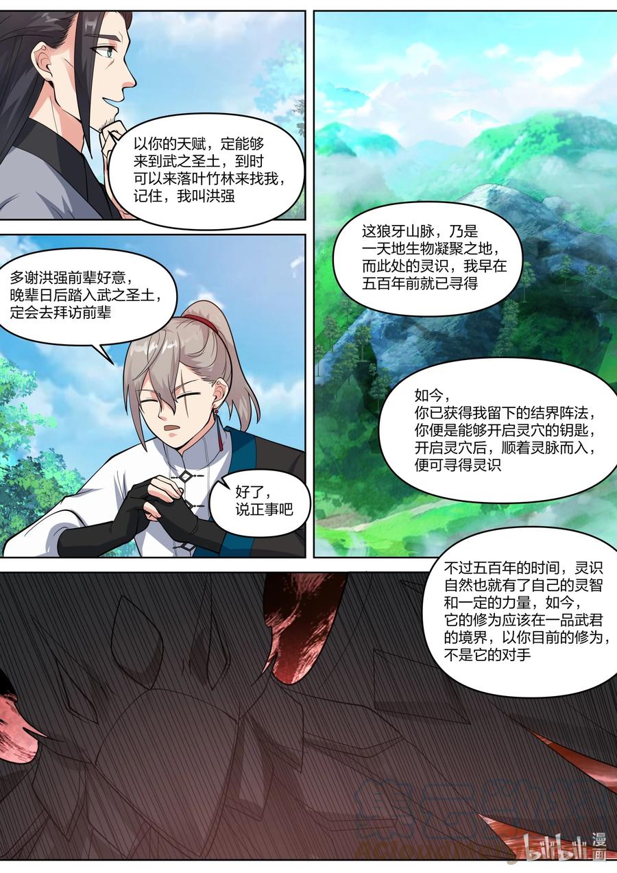 432霸气楚枫-修罗武神-原著: 善良的蜜蜂,噼咔噼（第10张）
