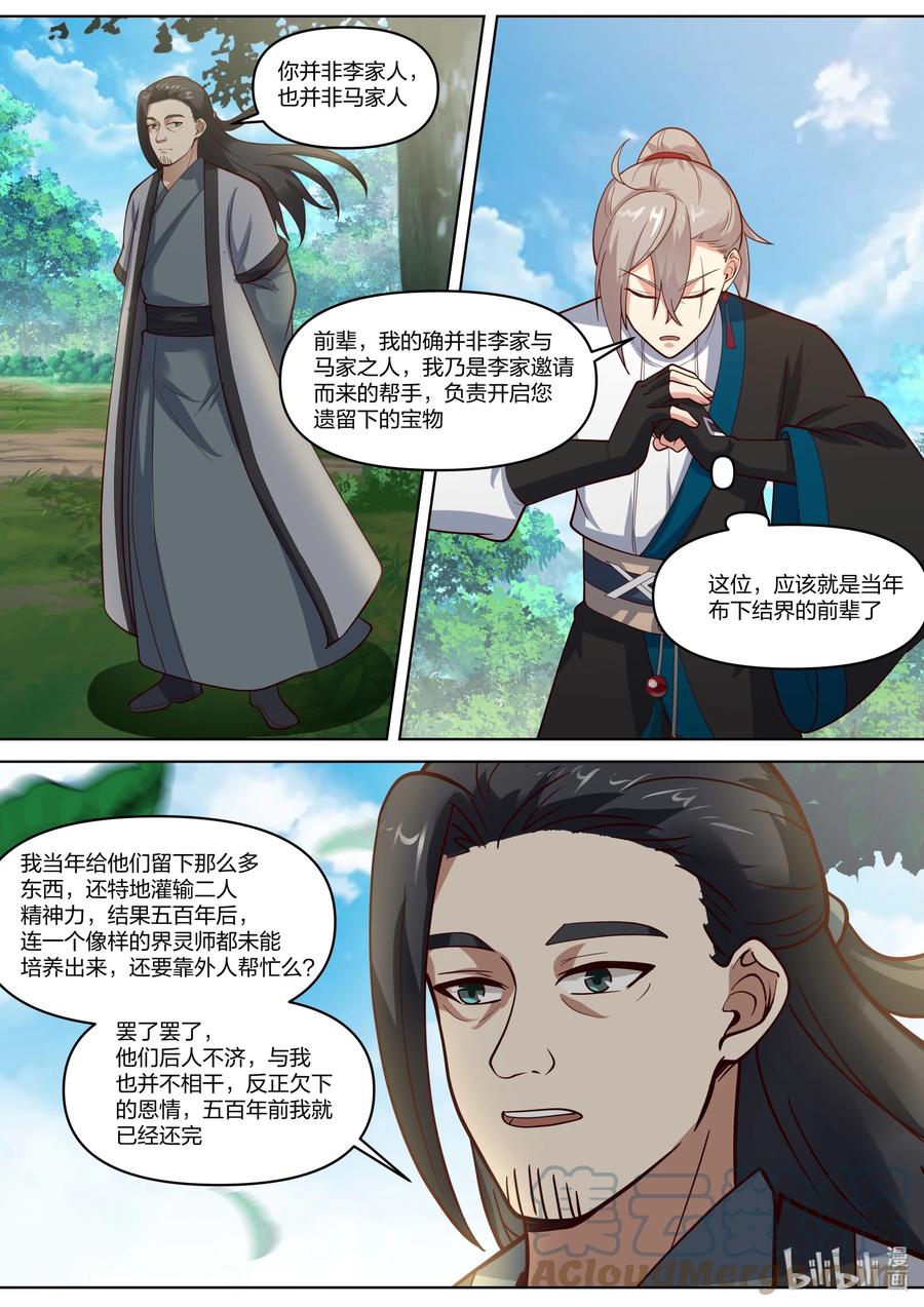 432霸气楚枫-修罗武神-原著: 善良的蜜蜂,噼咔噼（第8张）
