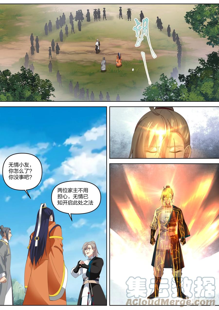 433致命变化-修罗武神-原著: 善良的蜜蜂,噼咔噼（第3张）
