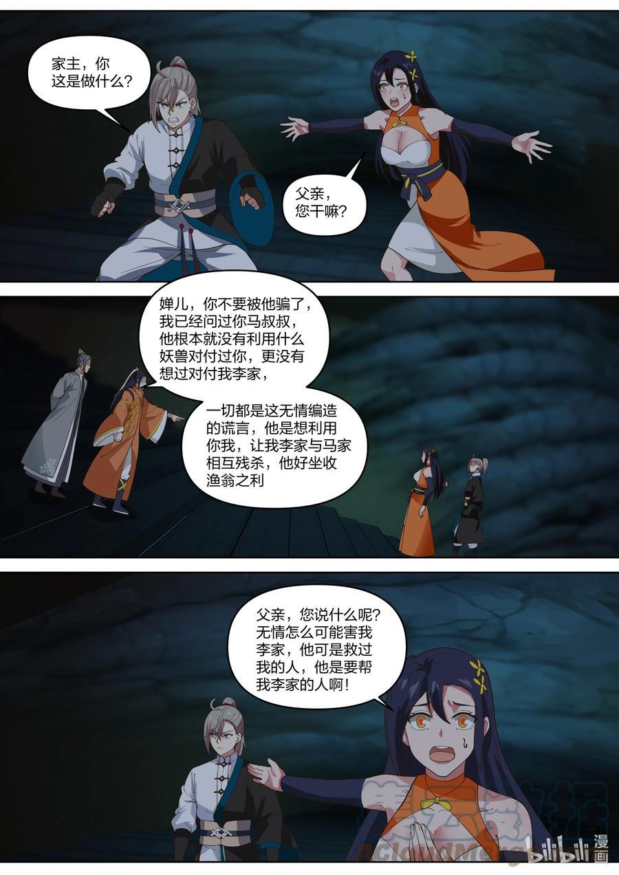 433致命变化-修罗武神-原著: 善良的蜜蜂,噼咔噼（第7张）