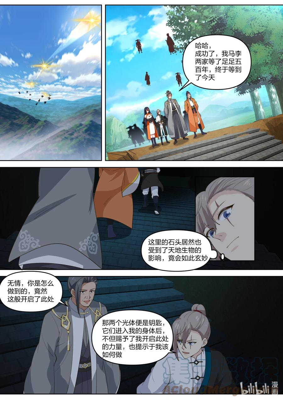 433致命变化-修罗武神-原著: 善良的蜜蜂,噼咔噼（第5张）