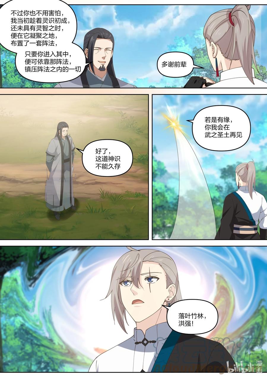 433致命变化-修罗武神-原著: 善良的蜜蜂,噼咔噼（第2张）