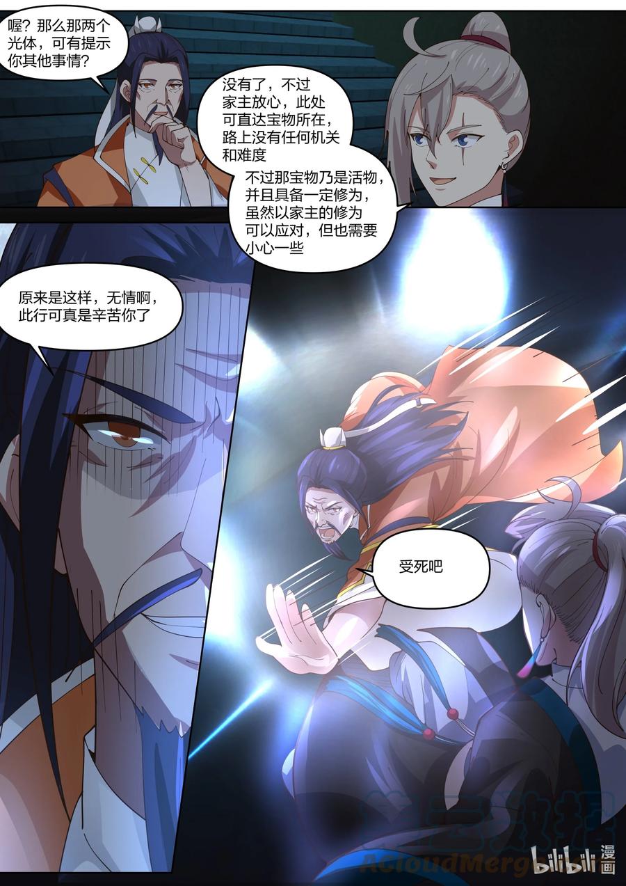 433致命变化-修罗武神-原著: 善良的蜜蜂,噼咔噼（第6张）