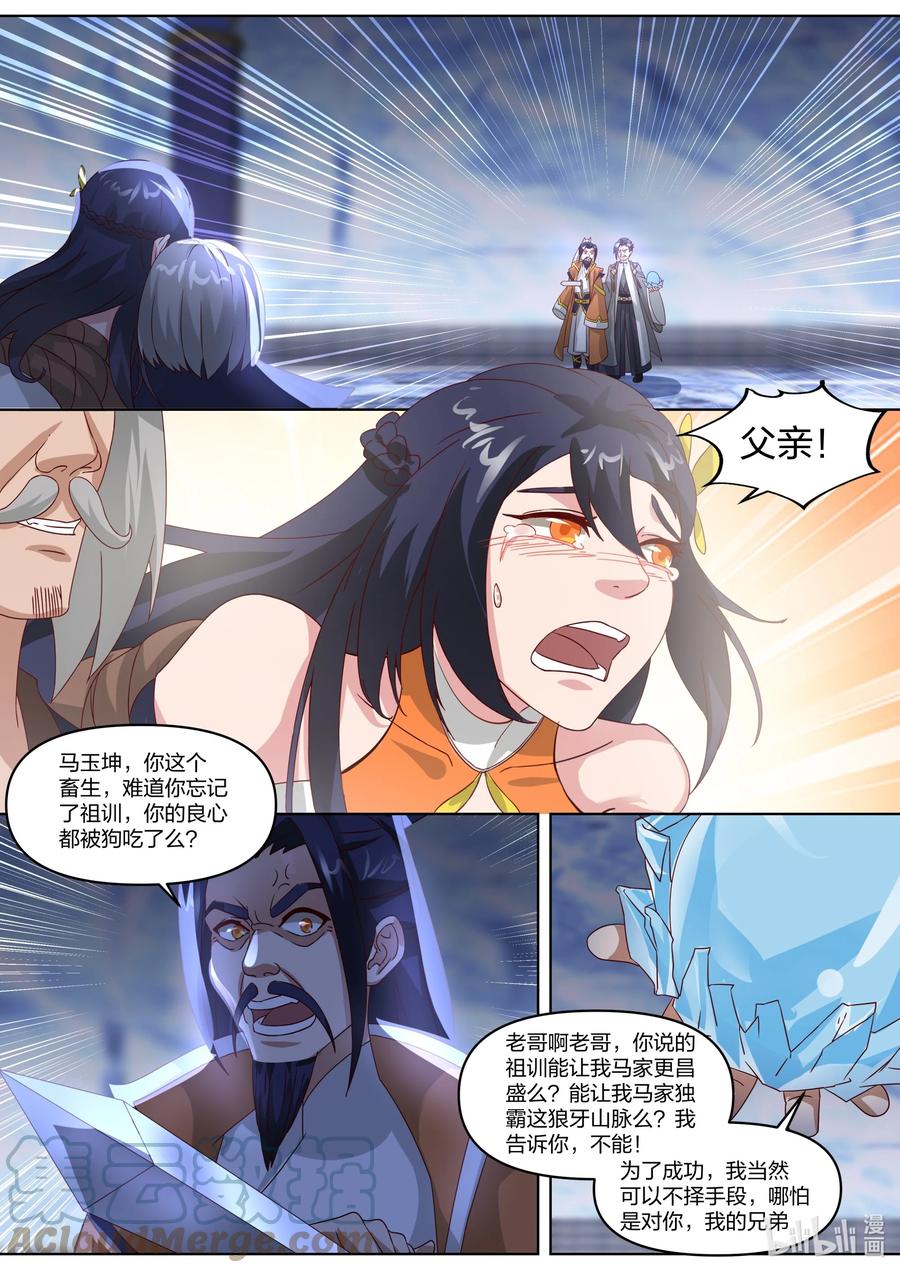 434极品畜生-修罗武神-原著: 善良的蜜蜂,噼咔噼（第9张）