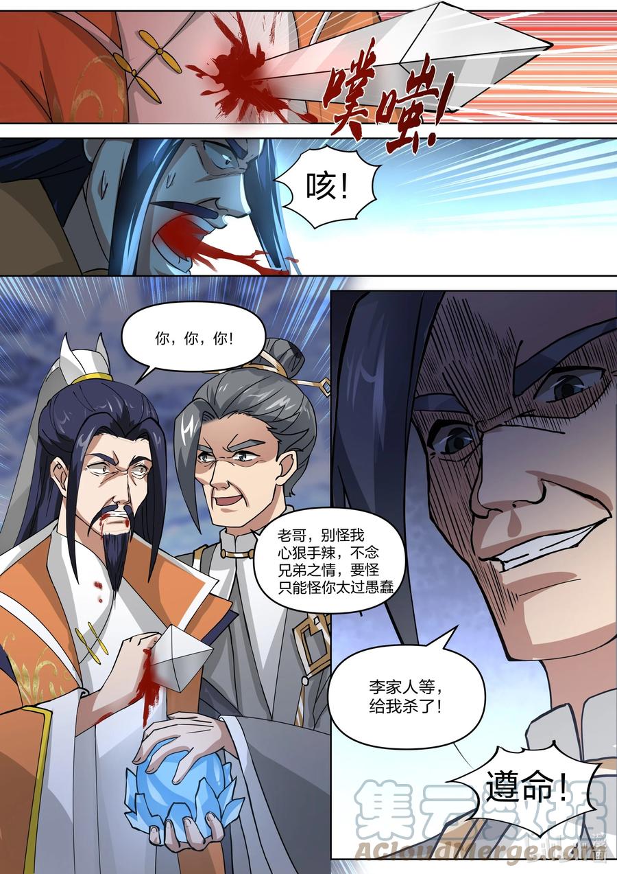 434极品畜生-修罗武神-原著: 善良的蜜蜂,噼咔噼（第8张）