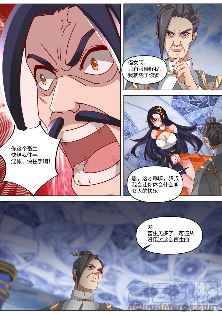 434极品畜生-修罗武神-原著: 善良的蜜蜂,噼咔噼（第11张）
