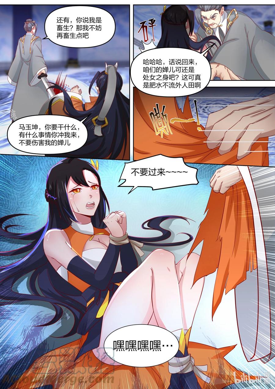 434极品畜生-修罗武神-原著: 善良的蜜蜂,噼咔噼（第10张）