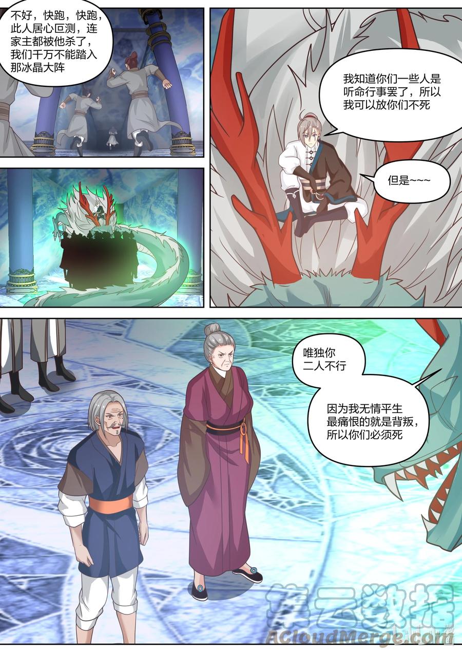435掌握一切-修罗武神-原著: 善良的蜜蜂,噼咔噼（第9张）