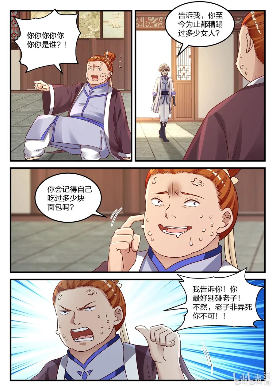 042闯下大祸-修罗武神-原著: 善良的蜜蜂,噼咔噼（第2张）