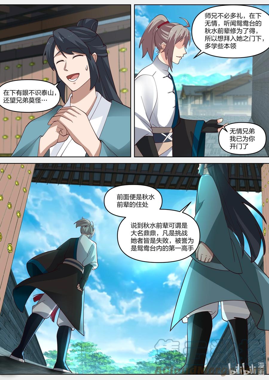 437武之花果-修罗武神-原著: 善良的蜜蜂,噼咔噼（第2张）