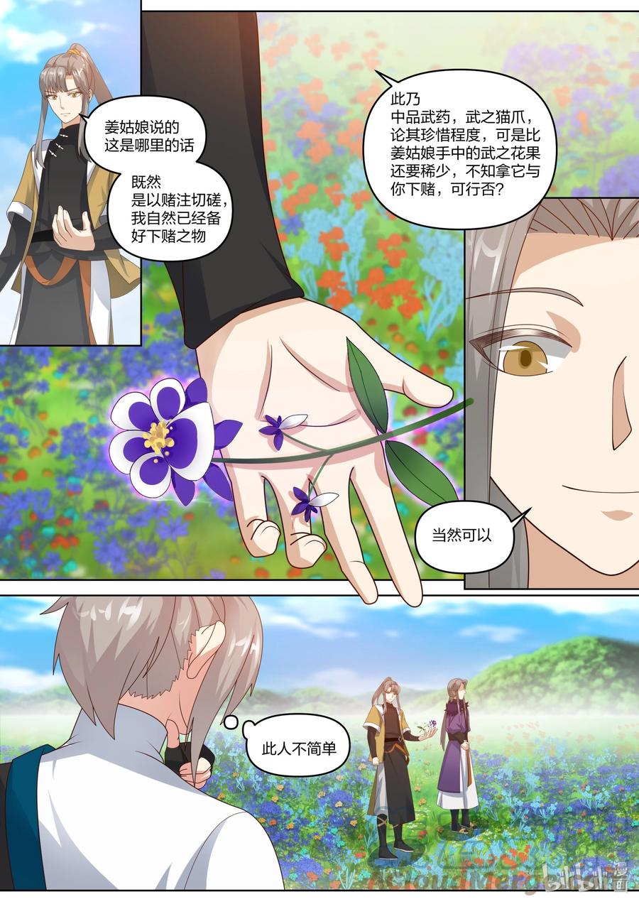 437武之花果-修罗武神-原著: 善良的蜜蜂,噼咔噼（第11张）