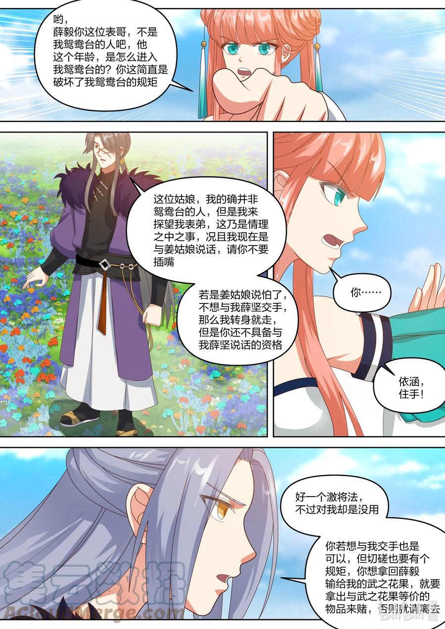 437武之花果-修罗武神-原著: 善良的蜜蜂,噼咔噼（第10张）