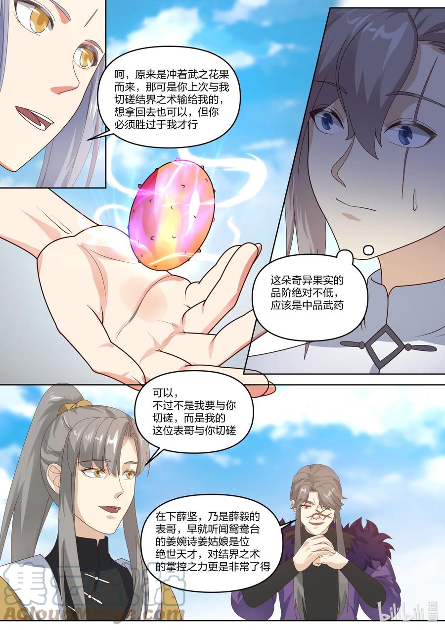 437武之花果-修罗武神-原著: 善良的蜜蜂,噼咔噼（第9张）