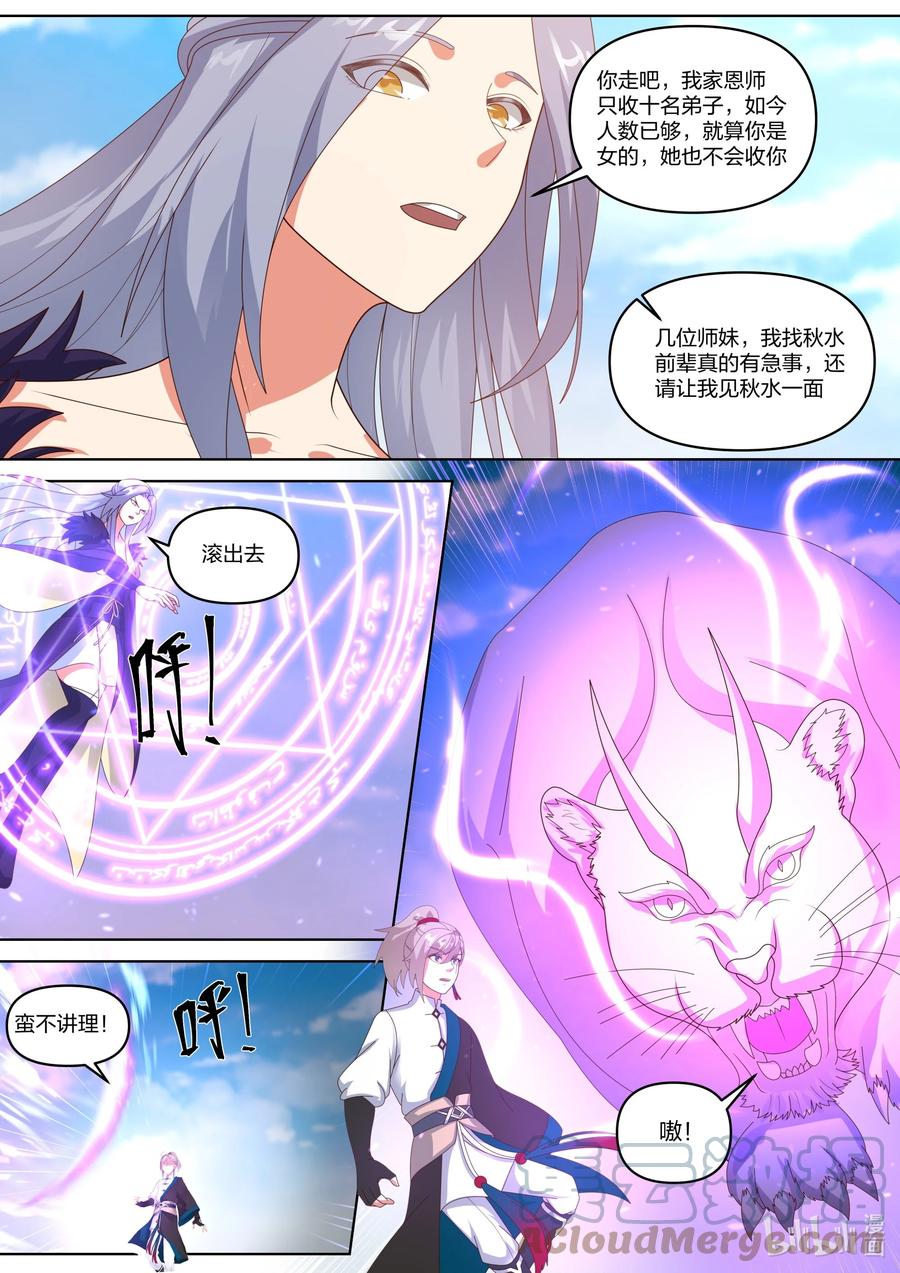 437武之花果-修罗武神-原著: 善良的蜜蜂,噼咔噼（第6张）