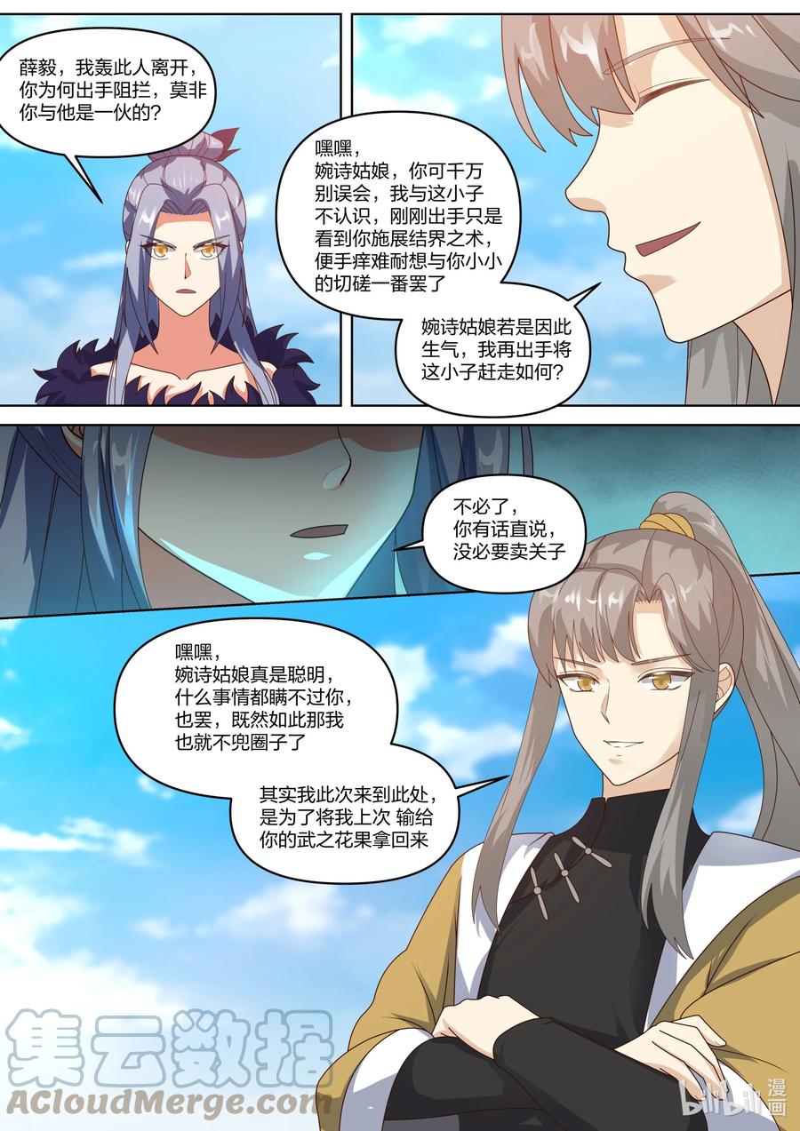 437武之花果-修罗武神-原著: 善良的蜜蜂,噼咔噼（第8张）